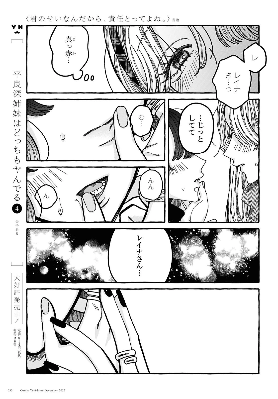 君のせいなんだから、責任とってよね。 第1話 - 25