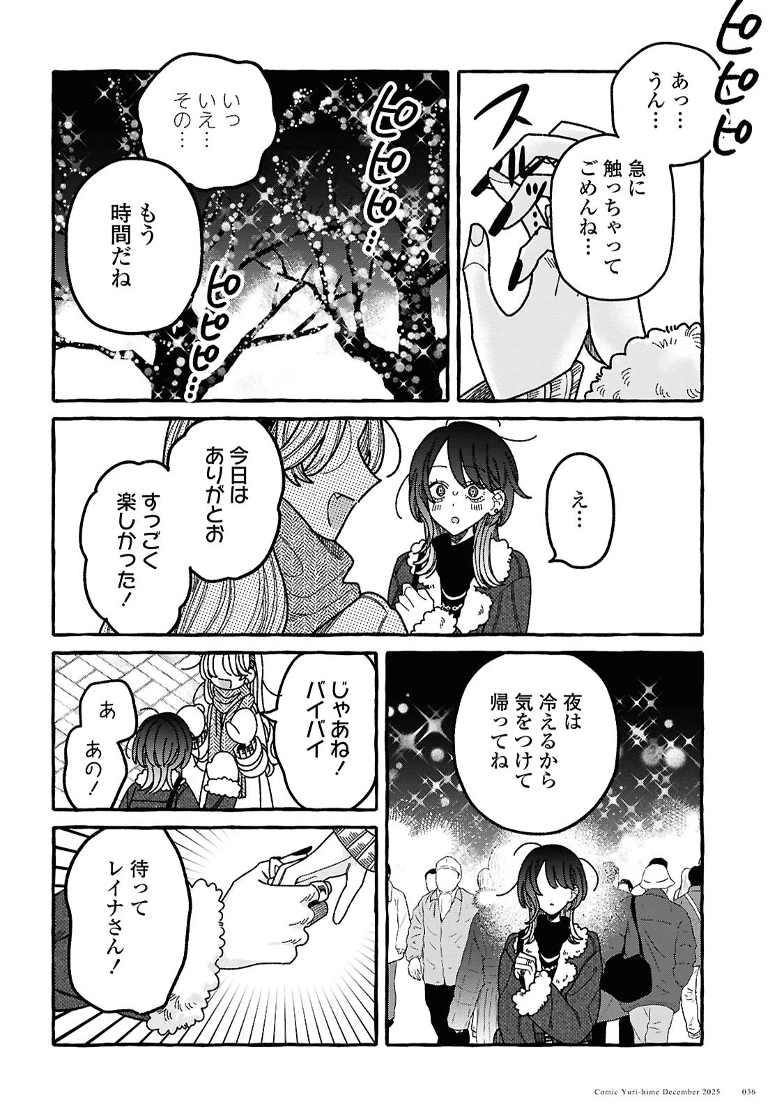 君のせいなんだから、責任とってよね。 第1話 - 28