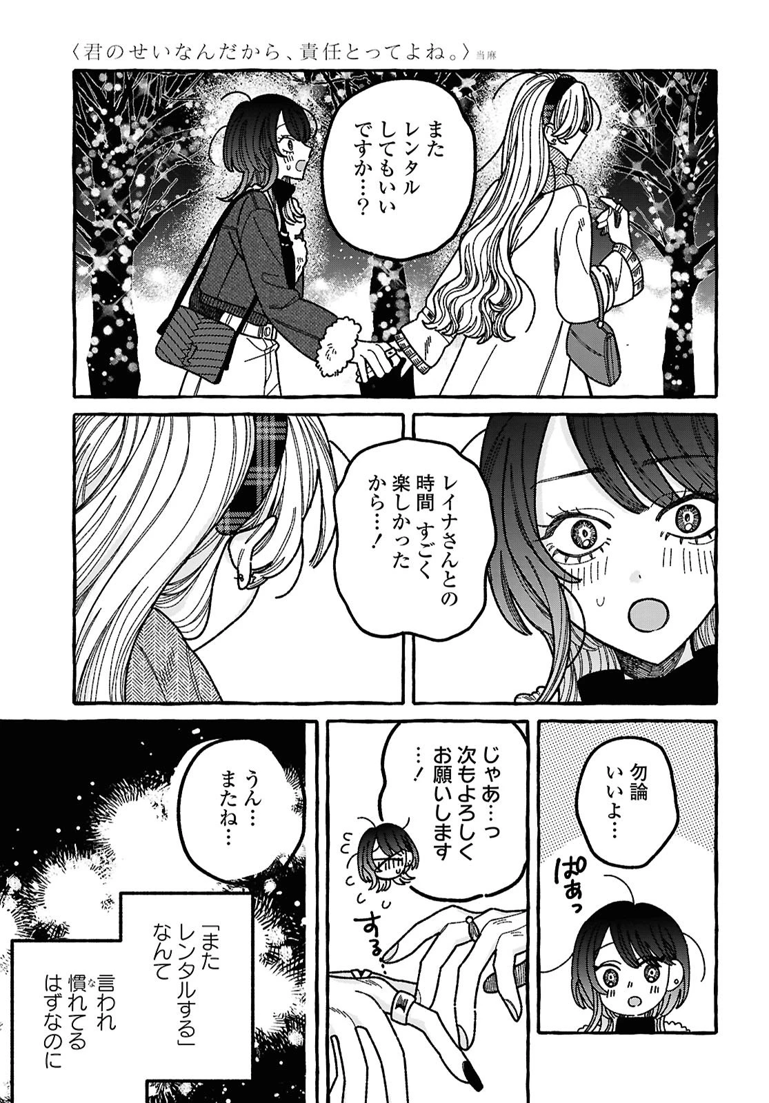 君のせいなんだから、責任とってよね。 第1話 - 29
