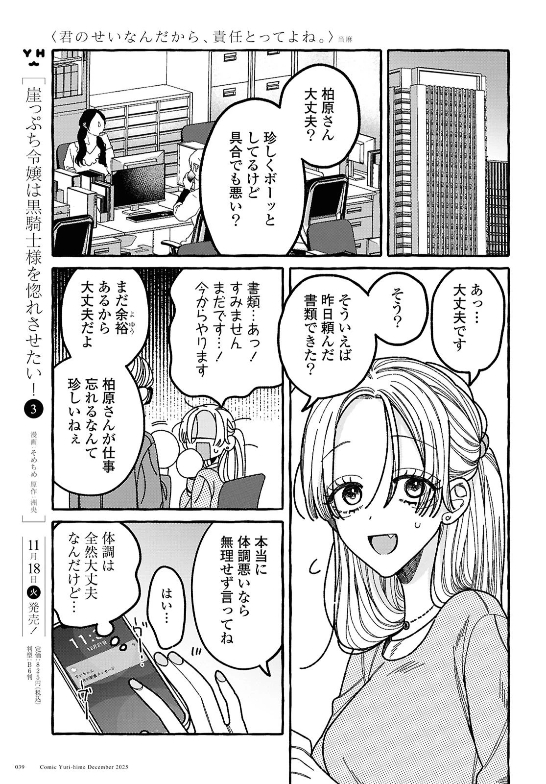 君のせいなんだから、責任とってよね。 第1話 - 31