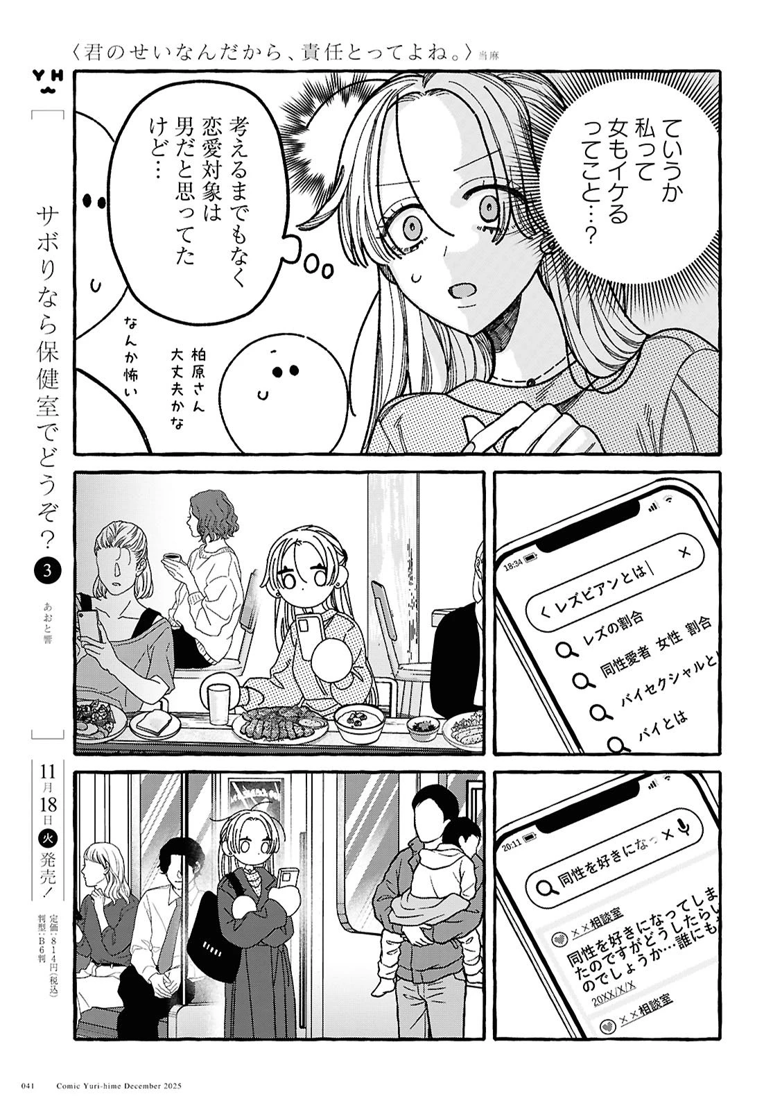 君のせいなんだから、責任とってよね。 第1話 - 33