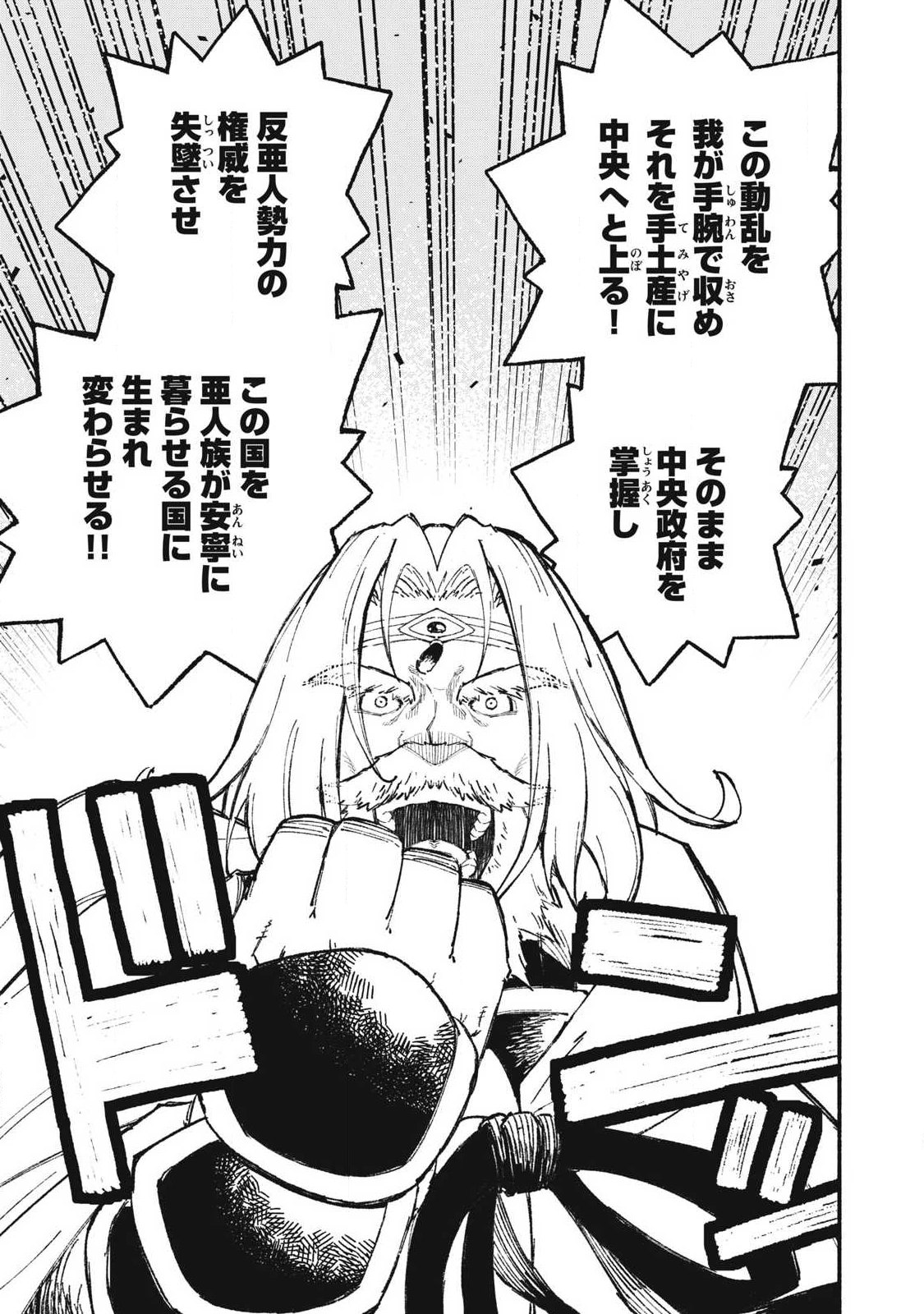 技巧貸与のとりかえし～トイチって最初に言ったよな?～ 第100話 - 17