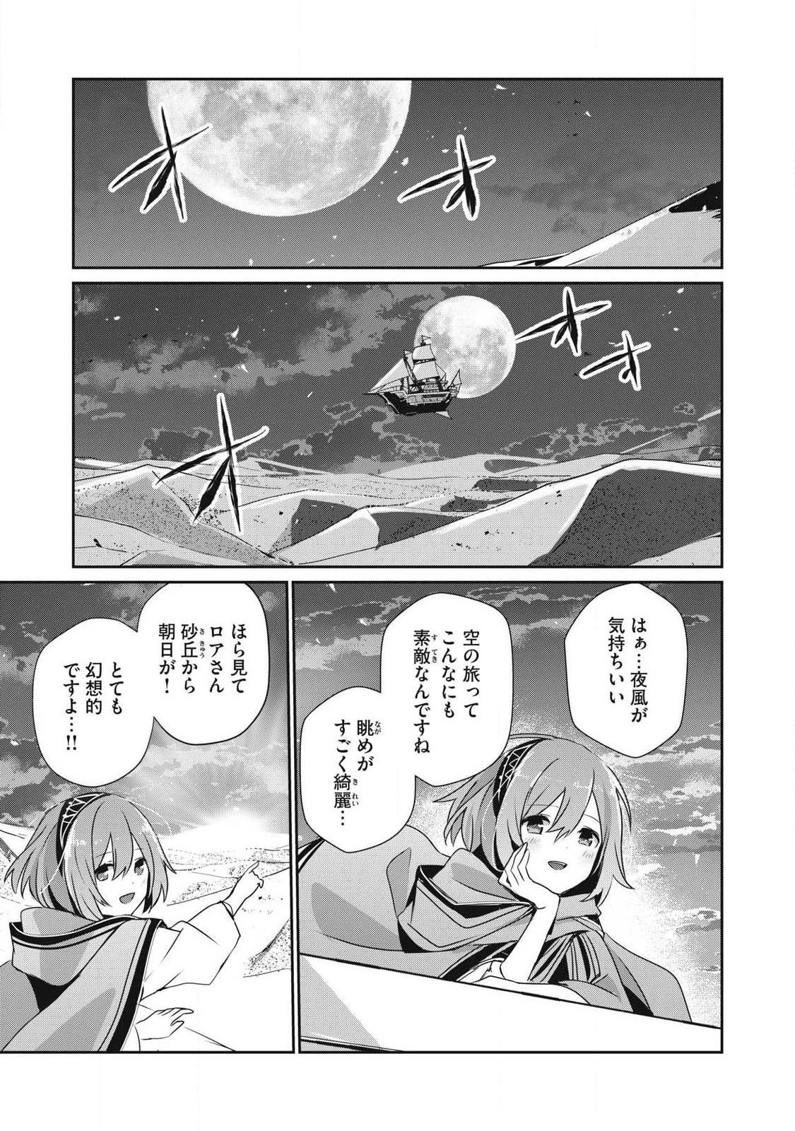 底辺冒険者だけど魔法を極めてみることにした　～無能スキルから神スキルに進化した【魔法創造】と【アイテム作成】で無双する～ 第48.2話 - 1