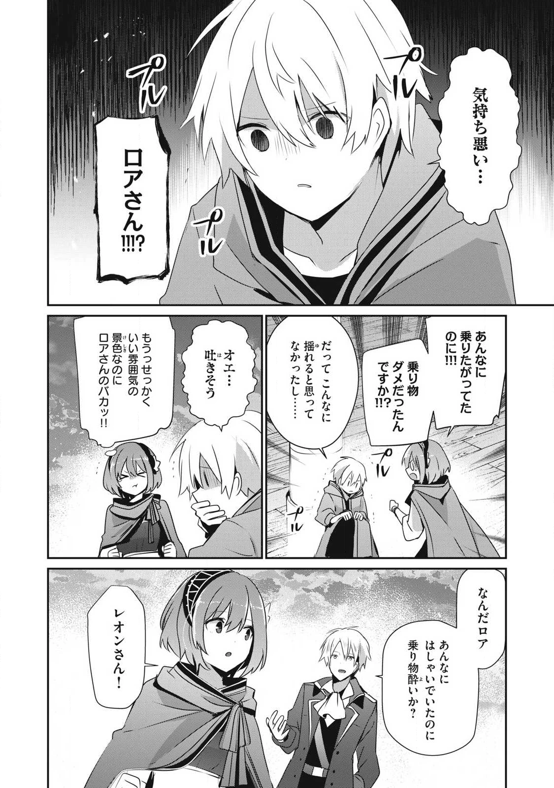 底辺冒険者だけど魔法を極めてみることにした　～無能スキルから神スキルに進化した【魔法創造】と【アイテム作成】で無双する～ 第48.2話 - 2