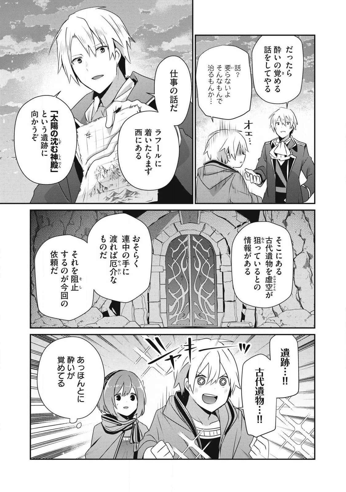 底辺冒険者だけど魔法を極めてみることにした　～無能スキルから神スキルに進化した【魔法創造】と【アイテム作成】で無双する～ 第48.2話 - 3