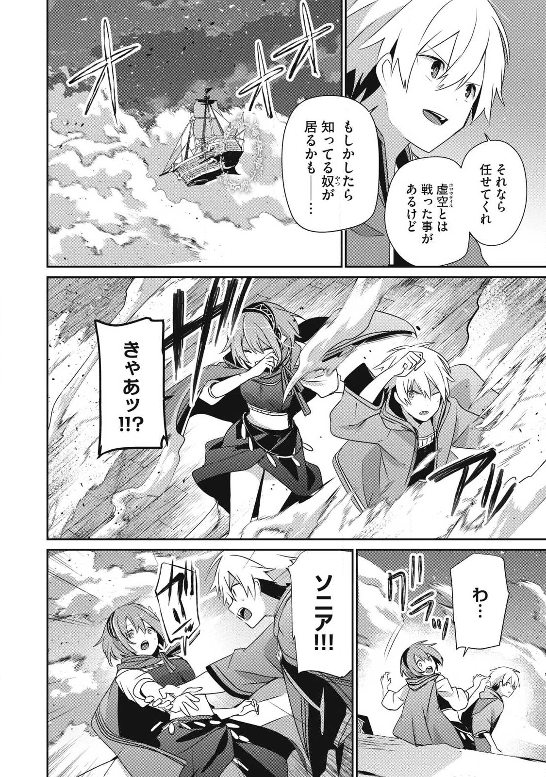 底辺冒険者だけど魔法を極めてみることにした　～無能スキルから神スキルに進化した【魔法創造】と【アイテム作成】で無双する～ 第48.2話 - 4