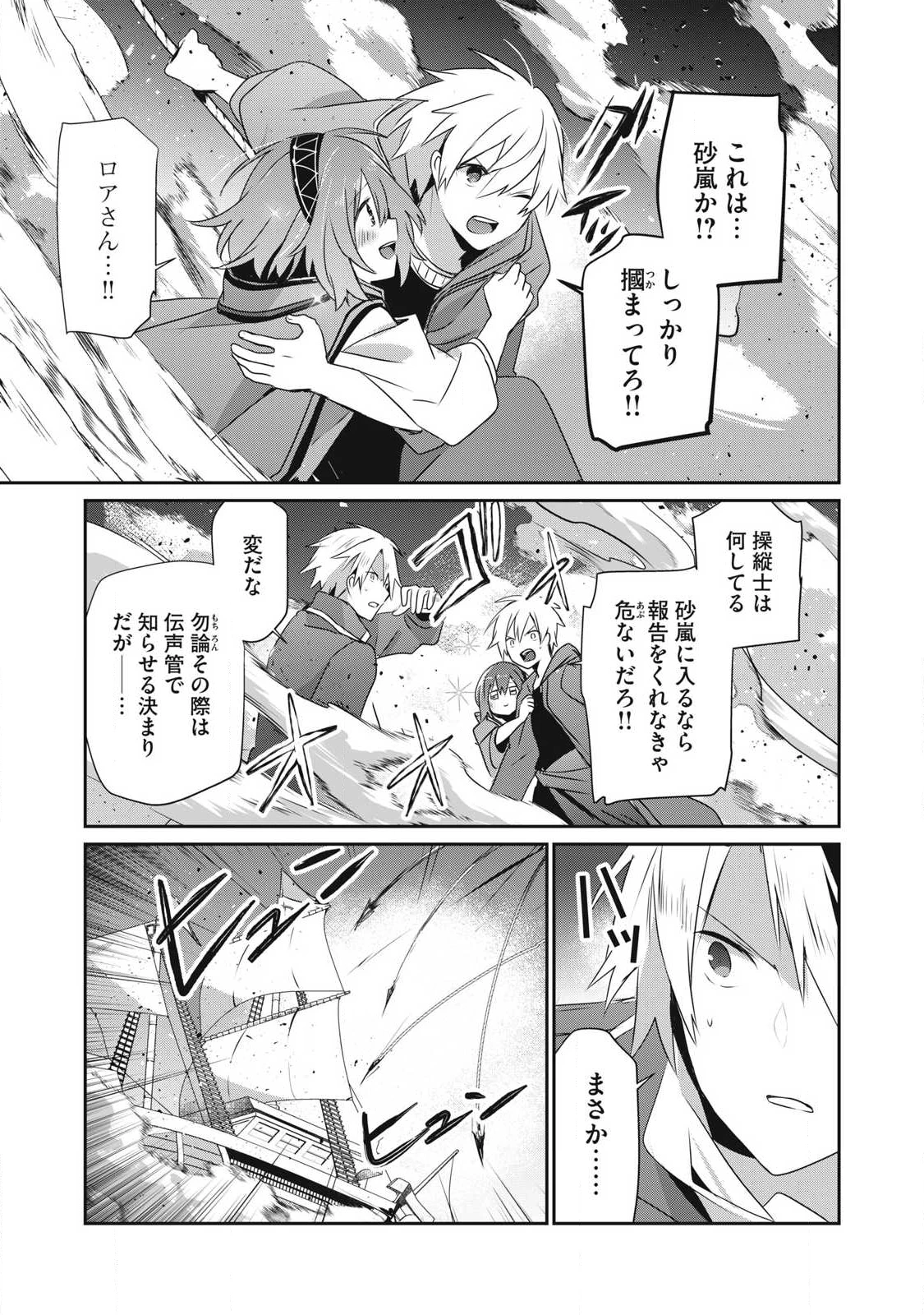 底辺冒険者だけど魔法を極めてみることにした　～無能スキルから神スキルに進化した【魔法創造】と【アイテム作成】で無双する～ 第48.2話 - 5