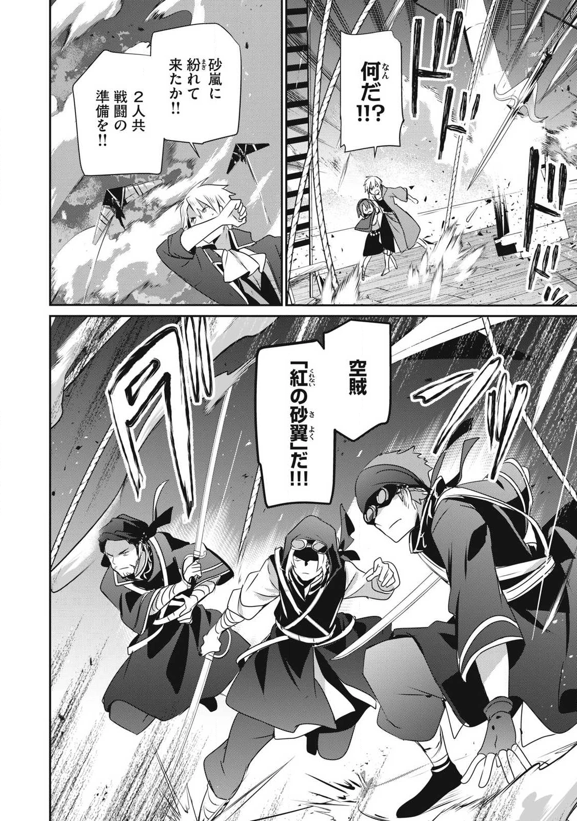 底辺冒険者だけど魔法を極めてみることにした　～無能スキルから神スキルに進化した【魔法創造】と【アイテム作成】で無双する～ 第48.2話 - 6