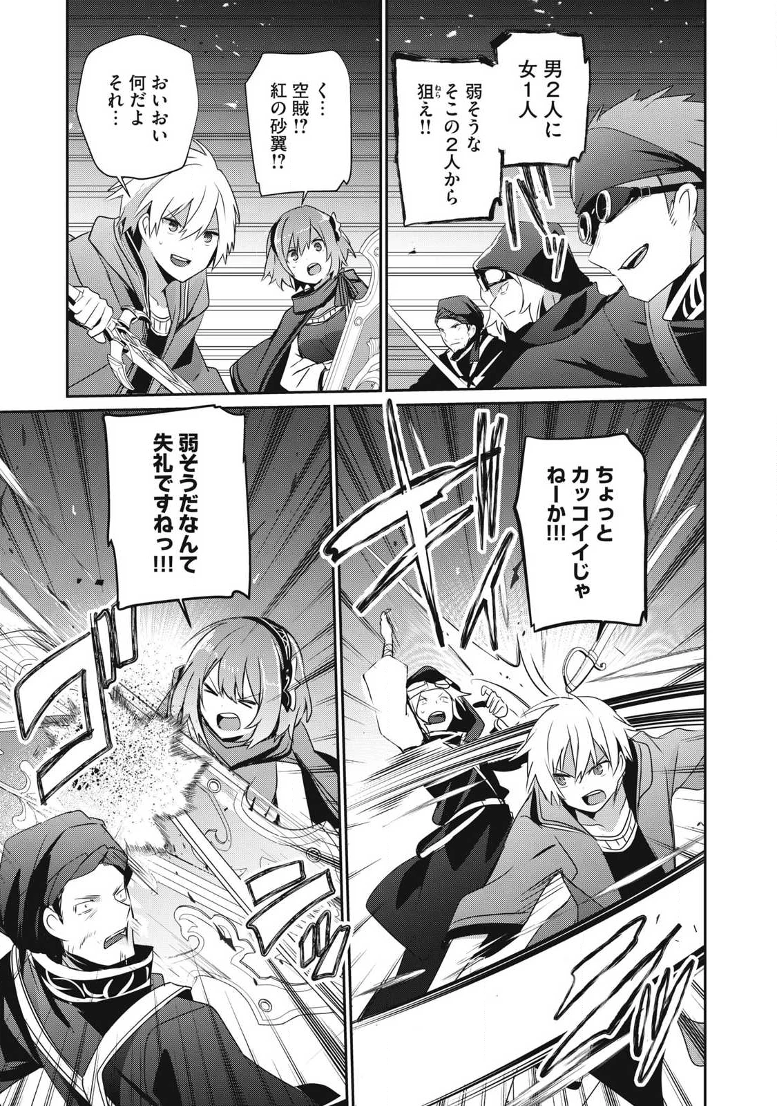 底辺冒険者だけど魔法を極めてみることにした　～無能スキルから神スキルに進化した【魔法創造】と【アイテム作成】で無双する～ 第48.2話 - 7