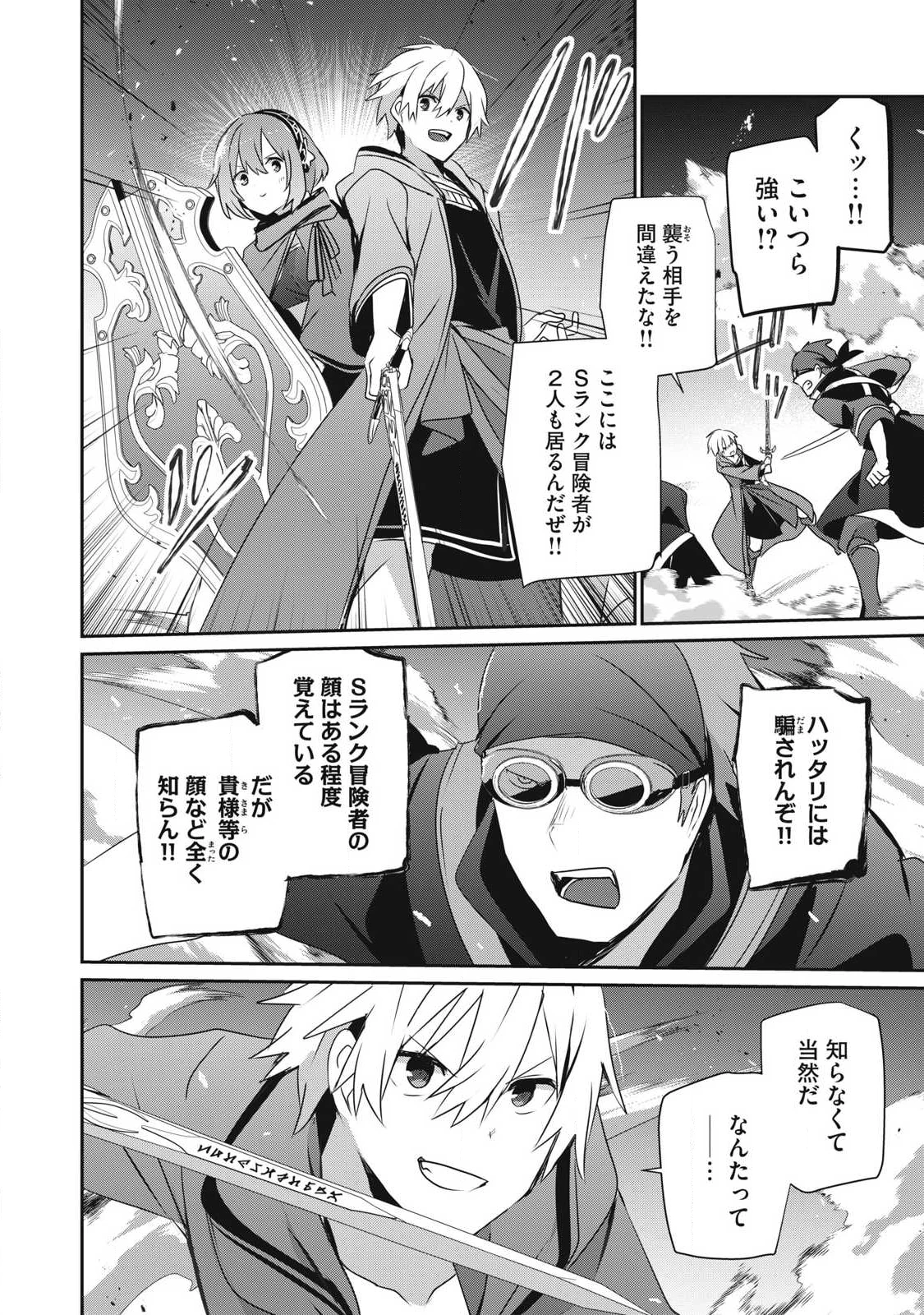 底辺冒険者だけど魔法を極めてみることにした　～無能スキルから神スキルに進化した【魔法創造】と【アイテム作成】で無双する～ 第48.2話 - 8