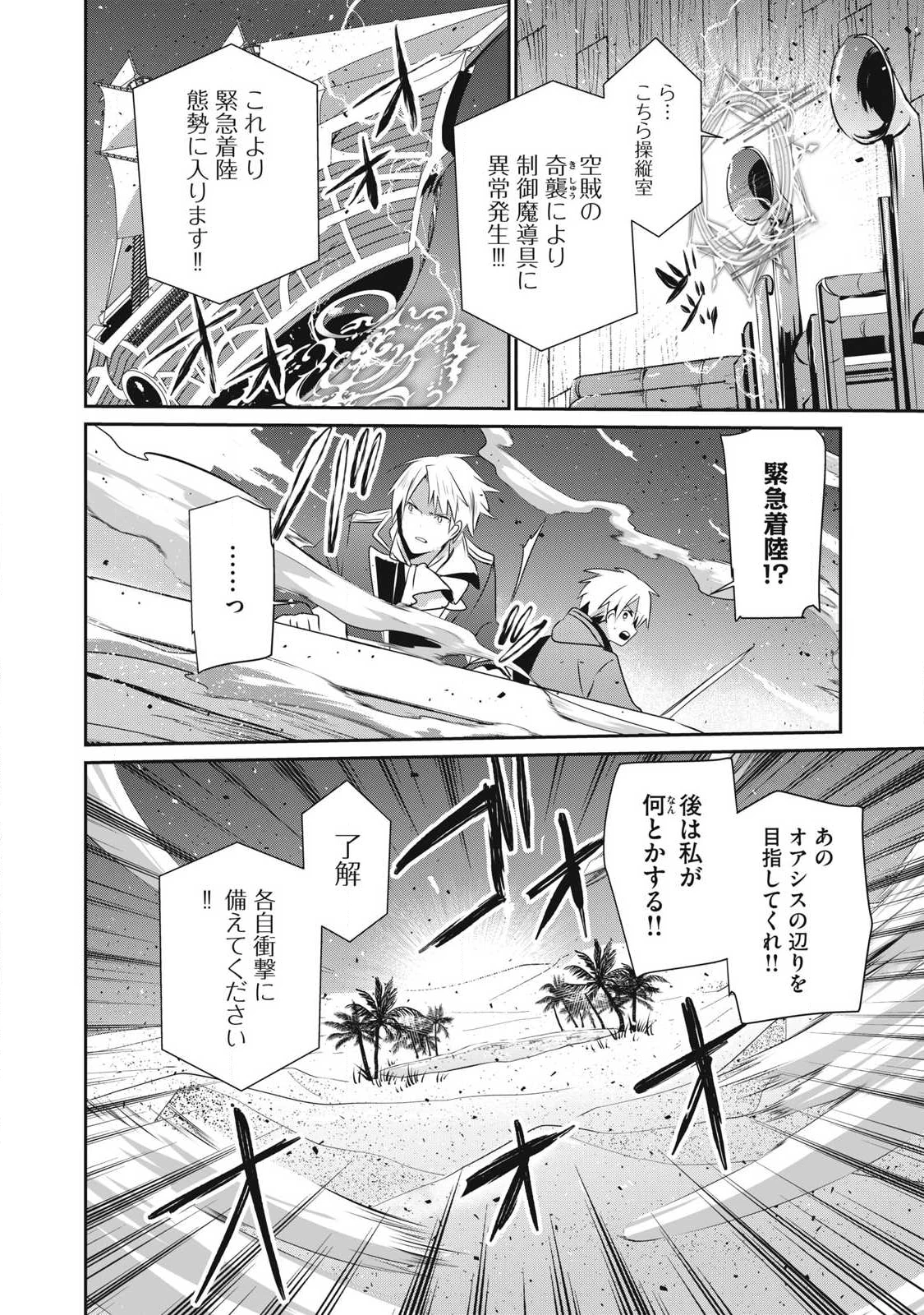 底辺冒険者だけど魔法を極めてみることにした　～無能スキルから神スキルに進化した【魔法創造】と【アイテム作成】で無双する～ 第48.2話 - 10