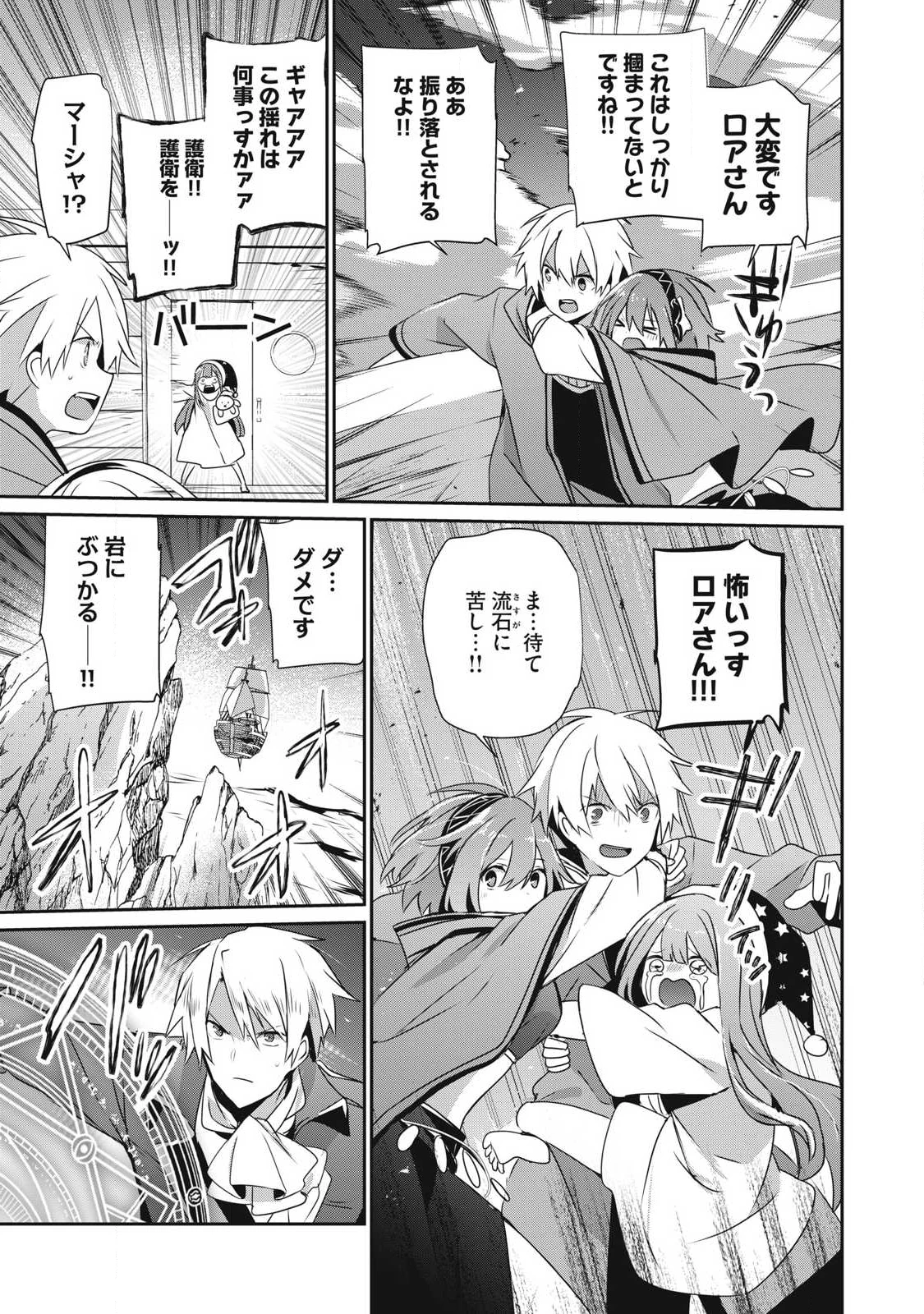 底辺冒険者だけど魔法を極めてみることにした　～無能スキルから神スキルに進化した【魔法創造】と【アイテム作成】で無双する～ 第48.2話 - 11