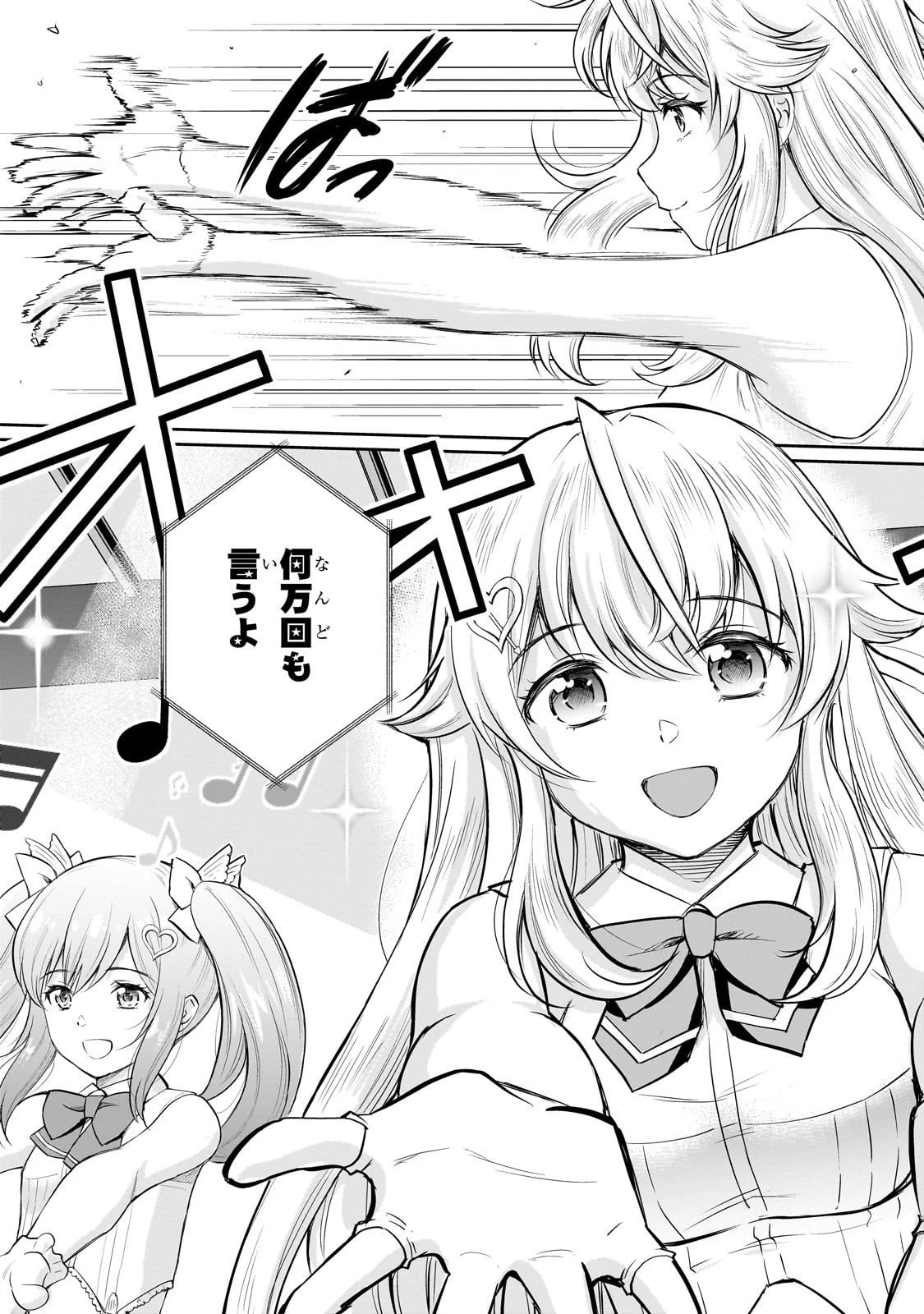 一生働きたくない俺が、クラスメイトの大人気アイドルに懐かれたら 第28話 - 3