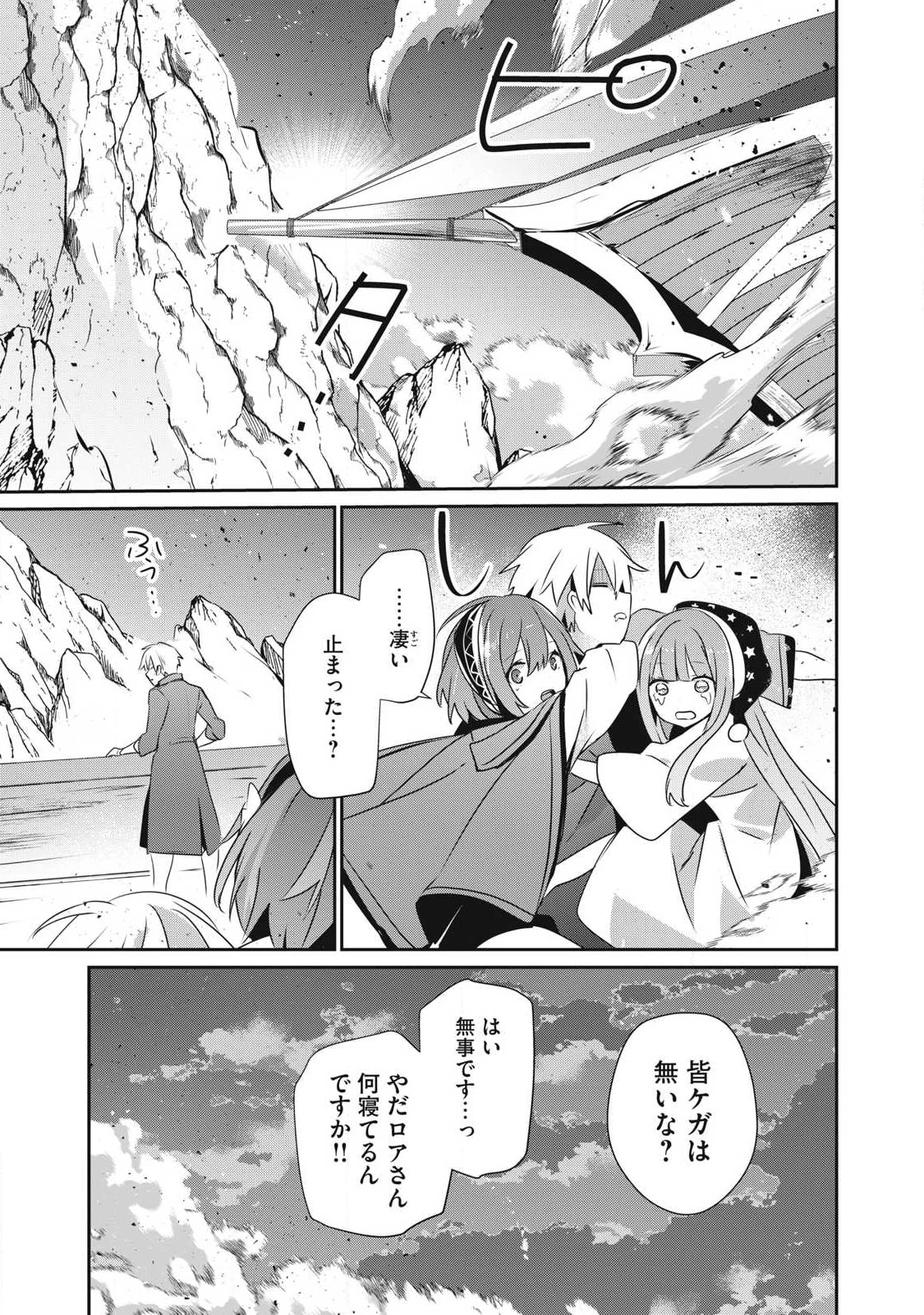 底辺冒険者だけど魔法を極めてみることにした　～無能スキルから神スキルに進化した【魔法創造】と【アイテム作成】で無双する～ 第48.2話 - 13