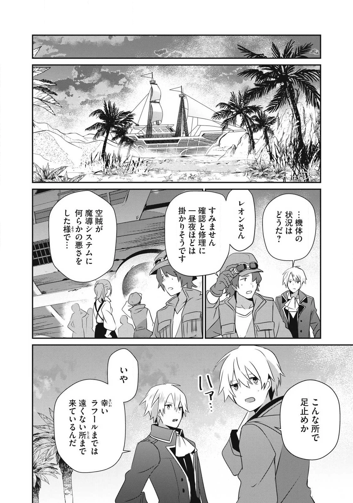 底辺冒険者だけど魔法を極めてみることにした　～無能スキルから神スキルに進化した【魔法創造】と【アイテム作成】で無双する～ 第48.2話 - 14