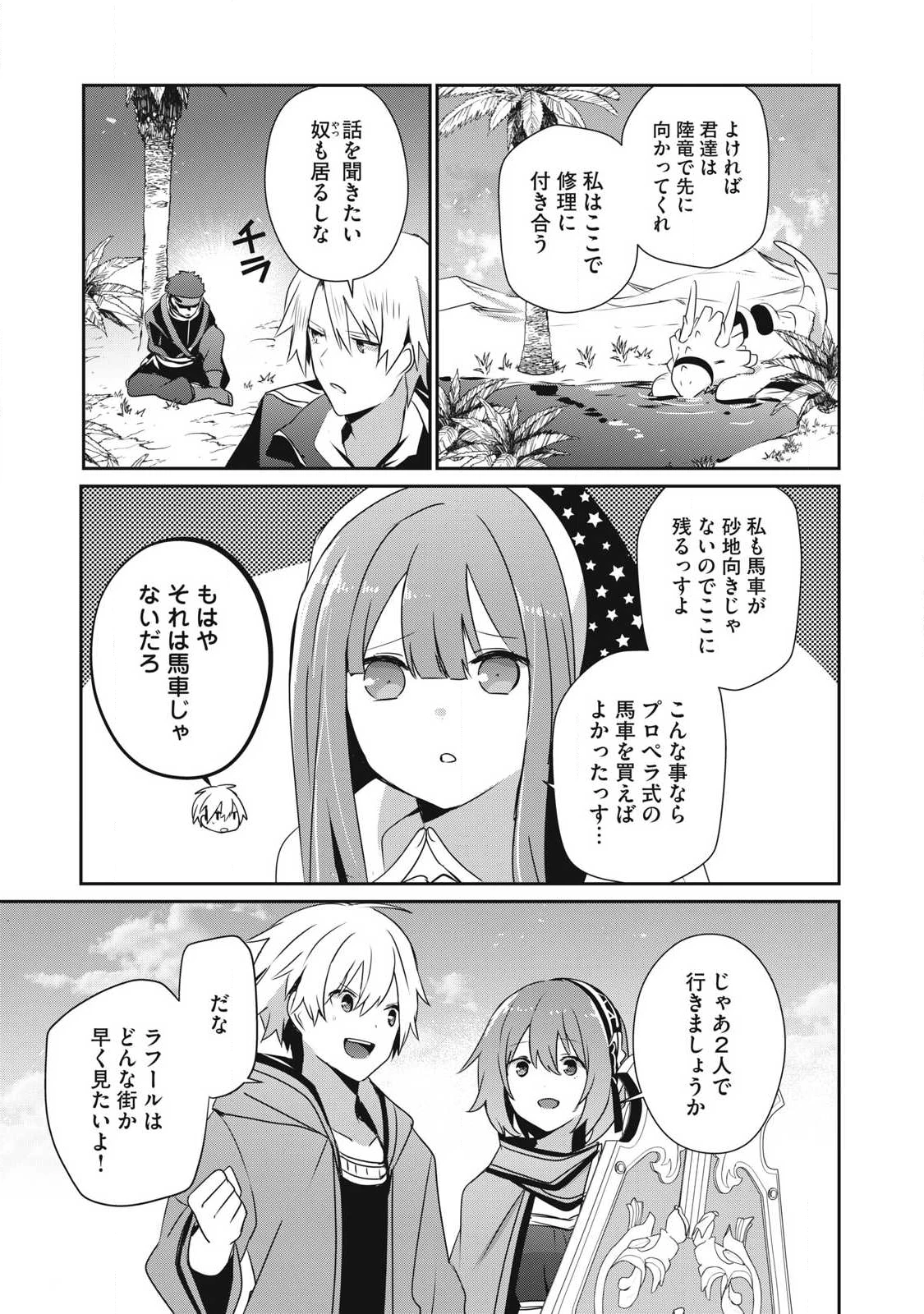 底辺冒険者だけど魔法を極めてみることにした　～無能スキルから神スキルに進化した【魔法創造】と【アイテム作成】で無双する～ 第48.2話 - 15