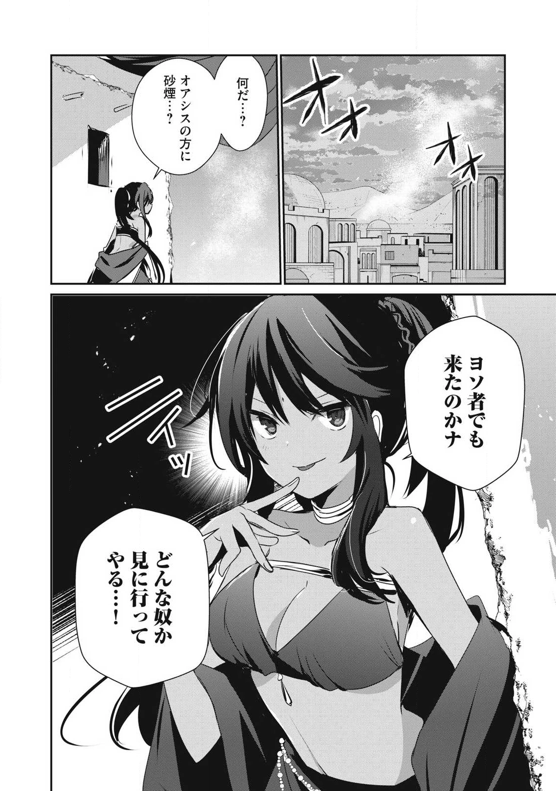 底辺冒険者だけど魔法を極めてみることにした　～無能スキルから神スキルに進化した【魔法創造】と【アイテム作成】で無双する～ 第48.2話 - 16