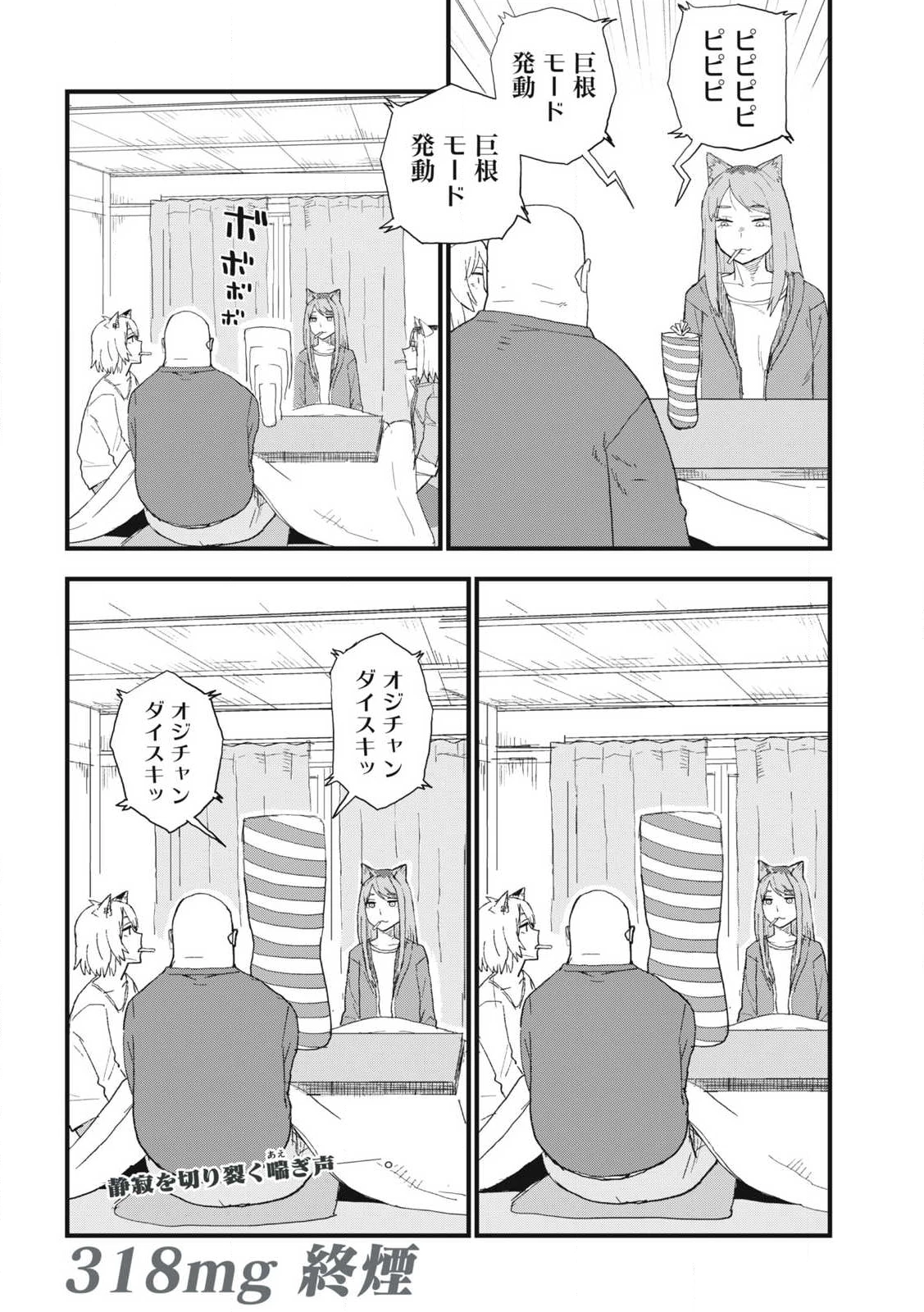 ヤニねこ 第318話 - 4