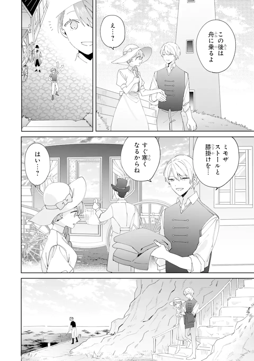 美人の姉が嫌がったので、どう見ても姿絵が白豚の次期伯爵に嫁ぎましたところ 第8.4話 - 1