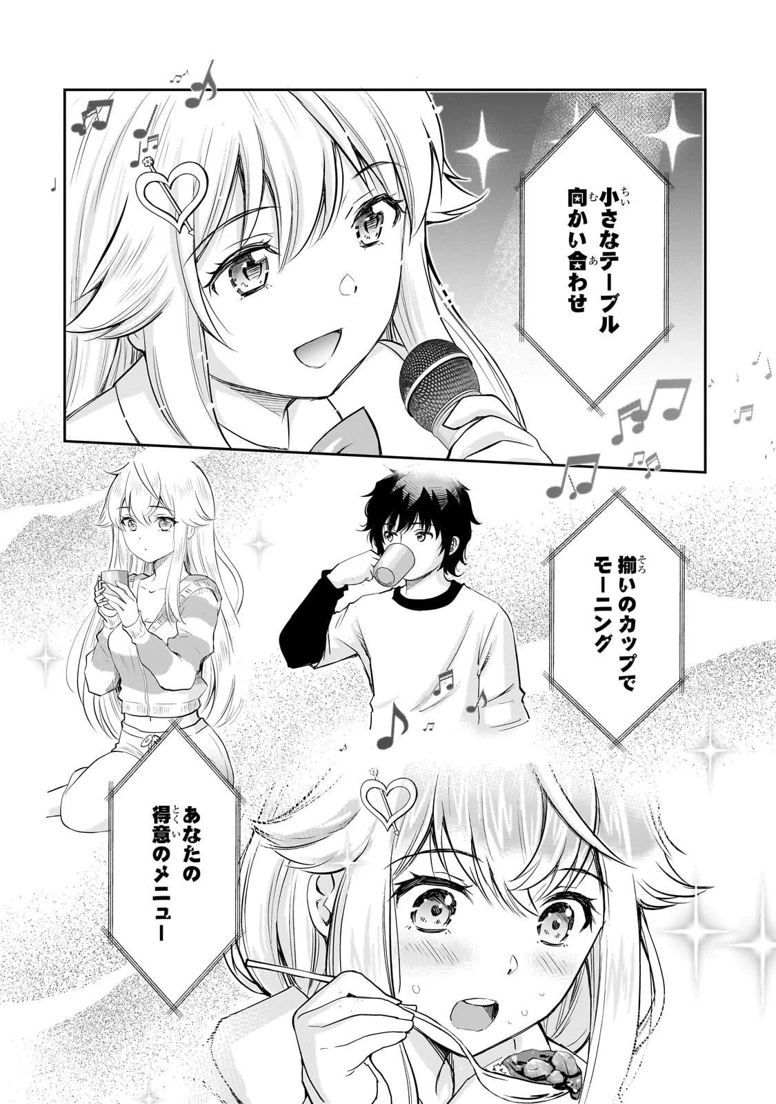 一生働きたくない俺が、クラスメイトの大人気アイドルに懐かれたら 第28話 - 14