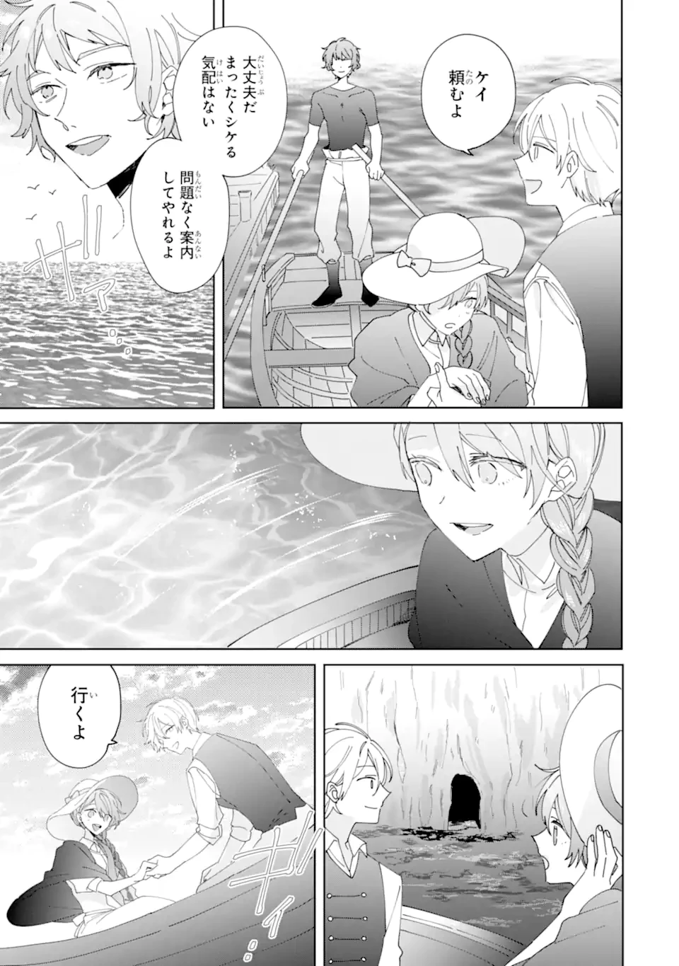 美人の姉が嫌がったので、どう見ても姿絵が白豚の次期伯爵に嫁ぎましたところ 第8.4話 - 2