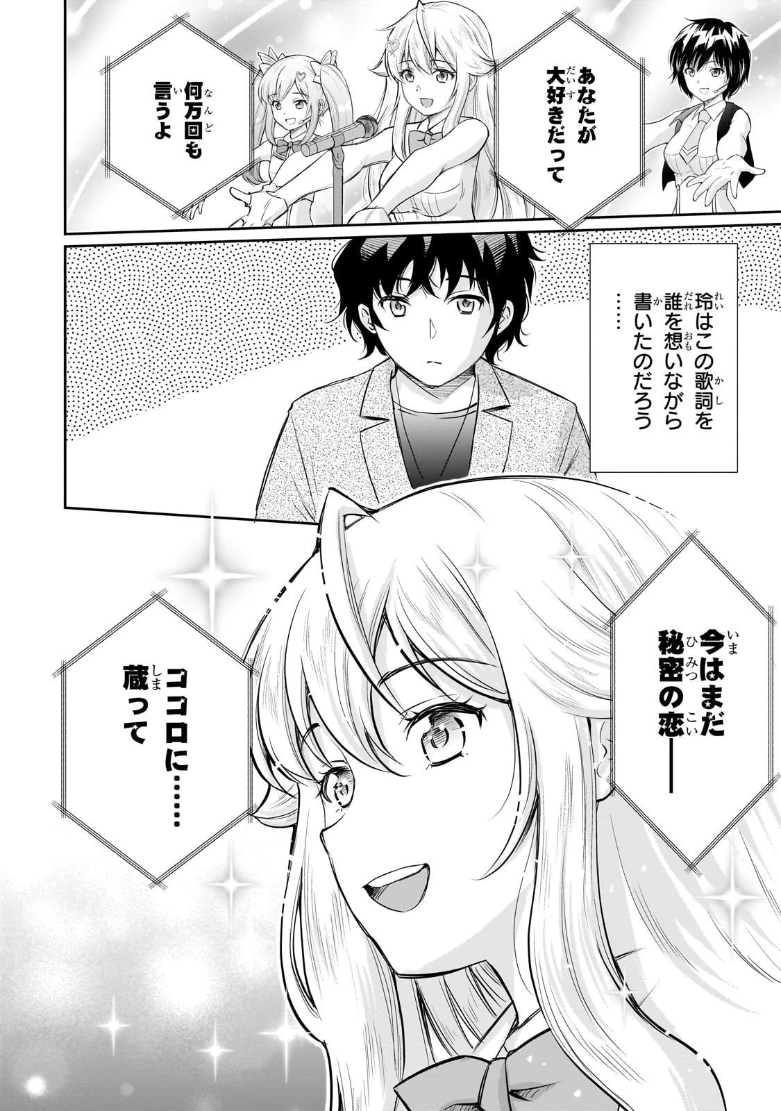 一生働きたくない俺が、クラスメイトの大人気アイドルに懐かれたら 第28話 - 15