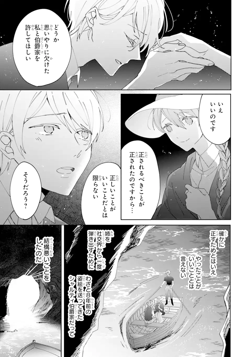 美人の姉が嫌がったので、どう見ても姿絵が白豚の次期伯爵に嫁ぎましたところ 第8.4話 - 4