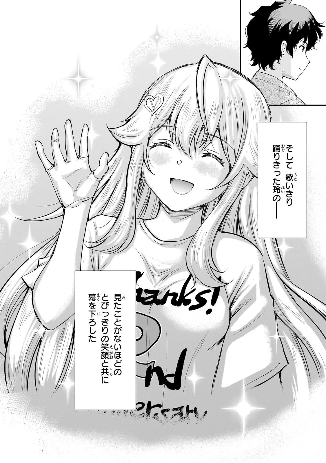 一生働きたくない俺が、クラスメイトの大人気アイドルに懐かれたら 第28話 - 16