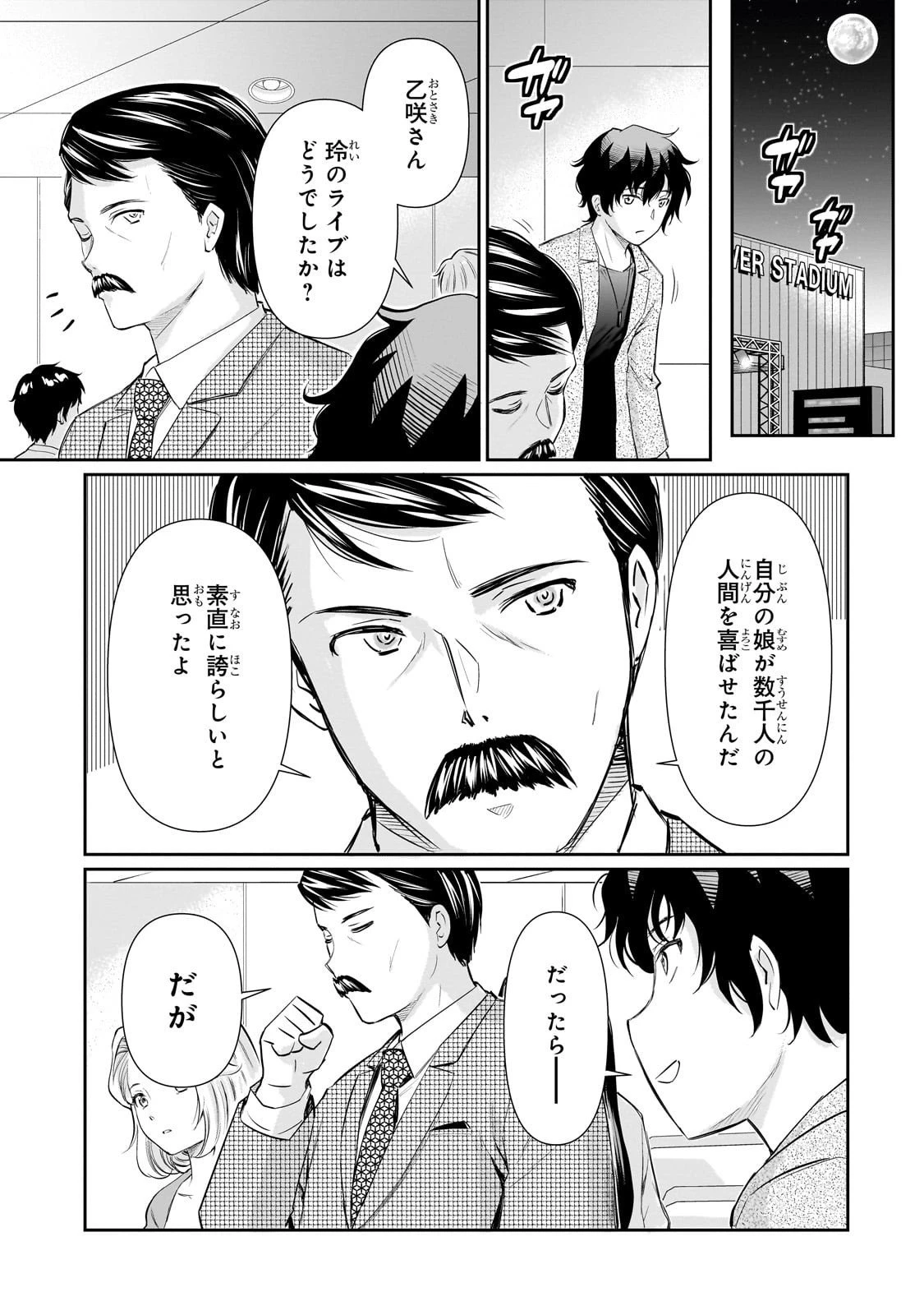 一生働きたくない俺が、クラスメイトの大人気アイドルに懐かれたら 第28話 - 17