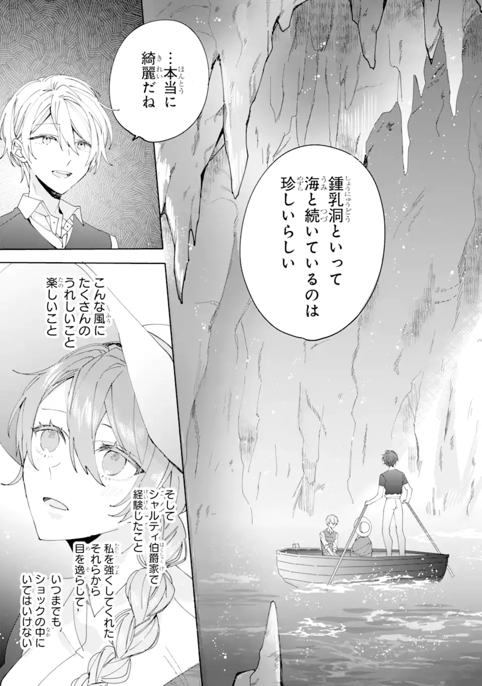 美人の姉が嫌がったので、どう見ても姿絵が白豚の次期伯爵に嫁ぎましたところ 第8.4話 - 6