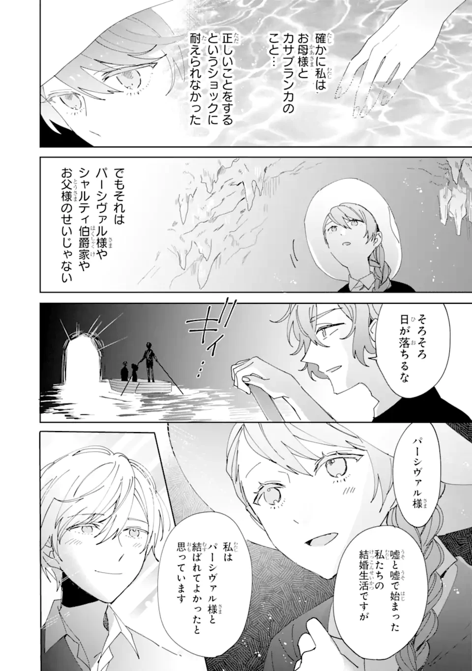 美人の姉が嫌がったので、どう見ても姿絵が白豚の次期伯爵に嫁ぎましたところ 第8.4話 - 7