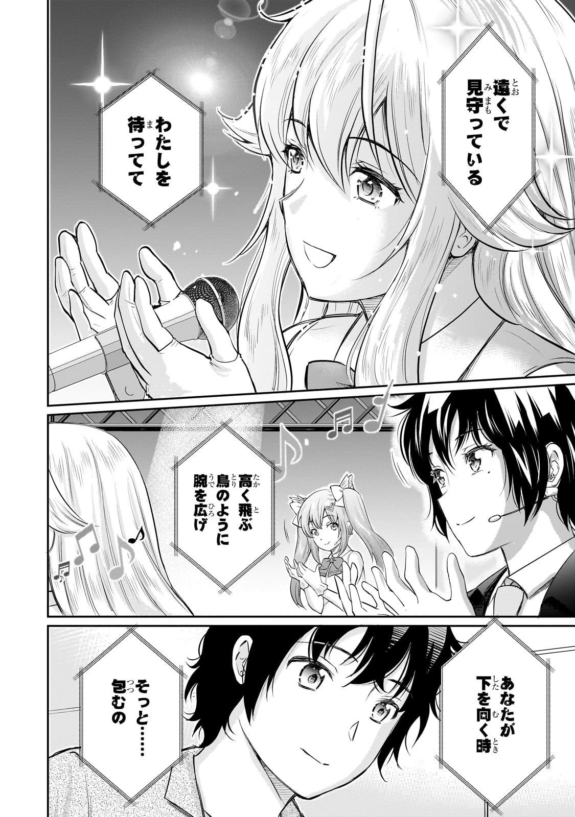 一生働きたくない俺が、クラスメイトの大人気アイドルに懐かれたら 第28話 - 19