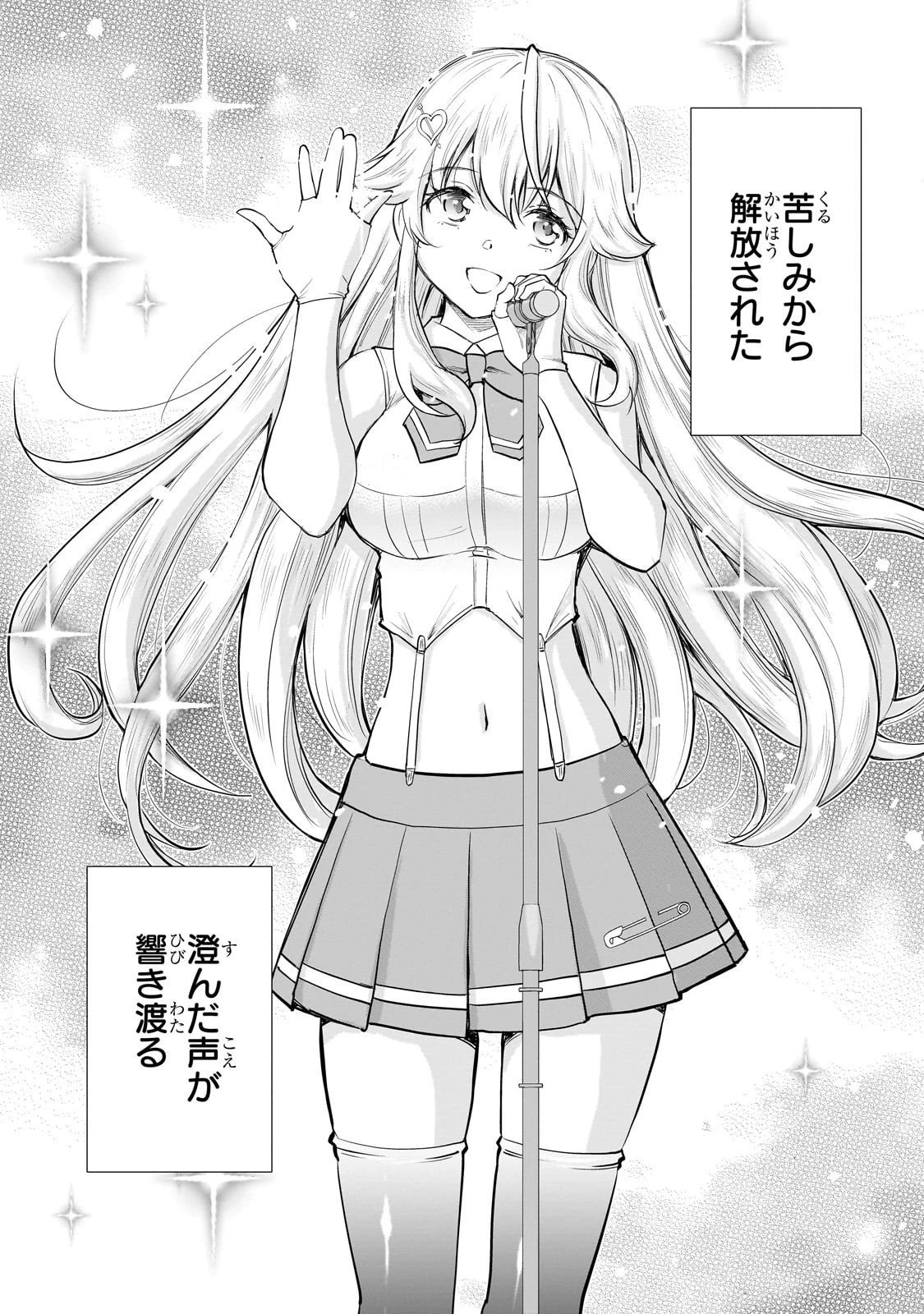 一生働きたくない俺が、クラスメイトの大人気アイドルに懐かれたら 第28話 - 20