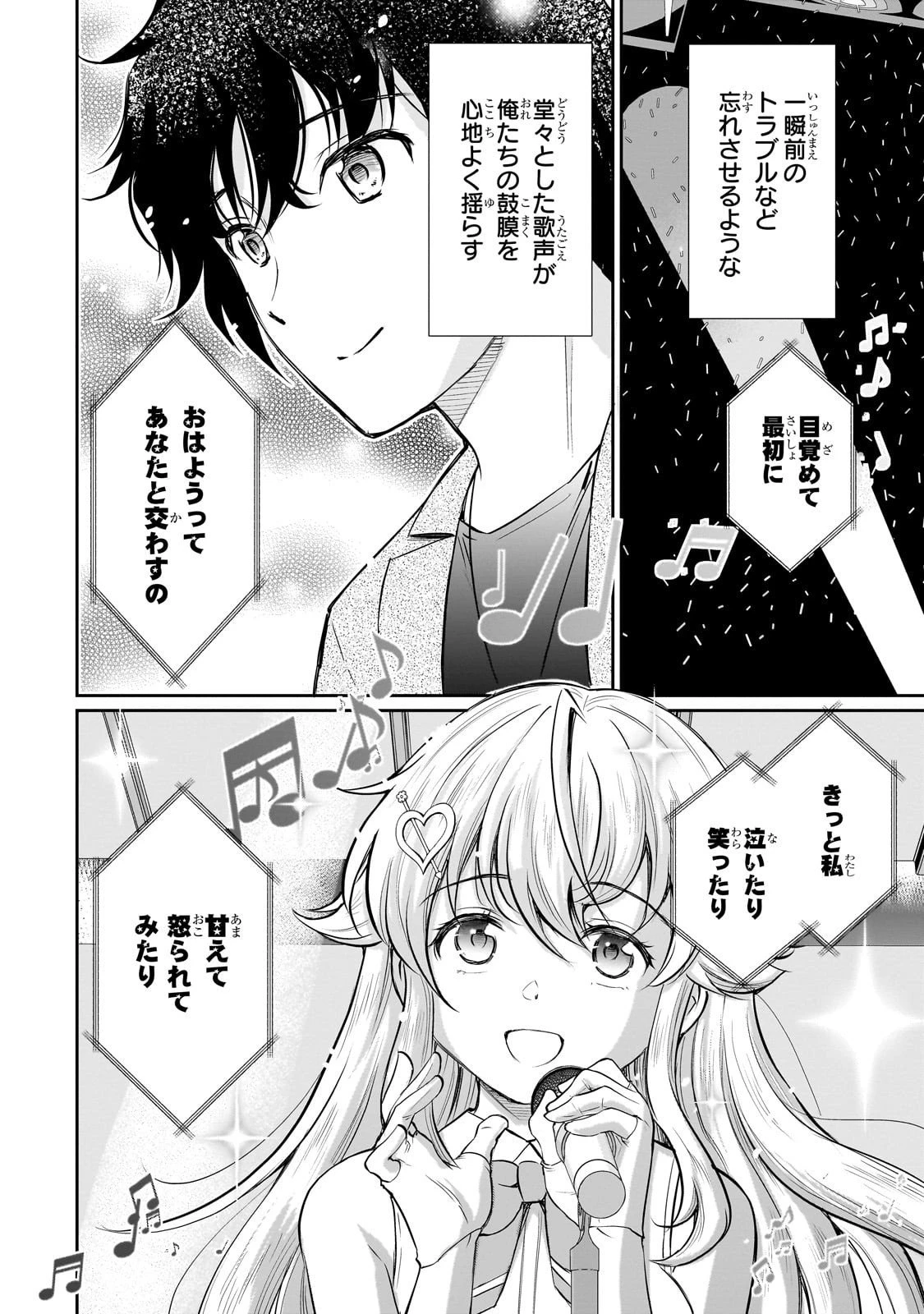 一生働きたくない俺が、クラスメイトの大人気アイドルに懐かれたら 第28話 - 21