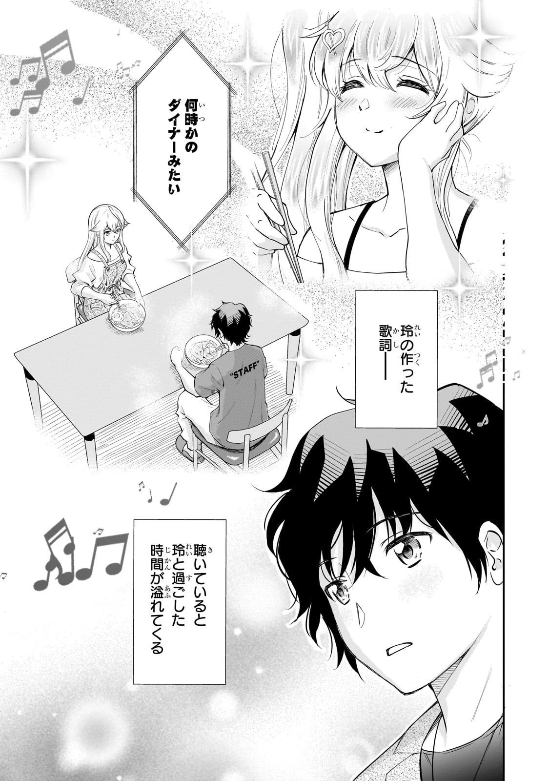 一生働きたくない俺が、クラスメイトの大人気アイドルに懐かれたら 第28話 - 23