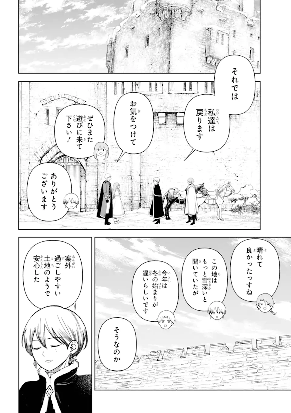 ひねくれ騎士とふわふわ姫様 古城暮らしと小さなおうち 第16.2話 - 1