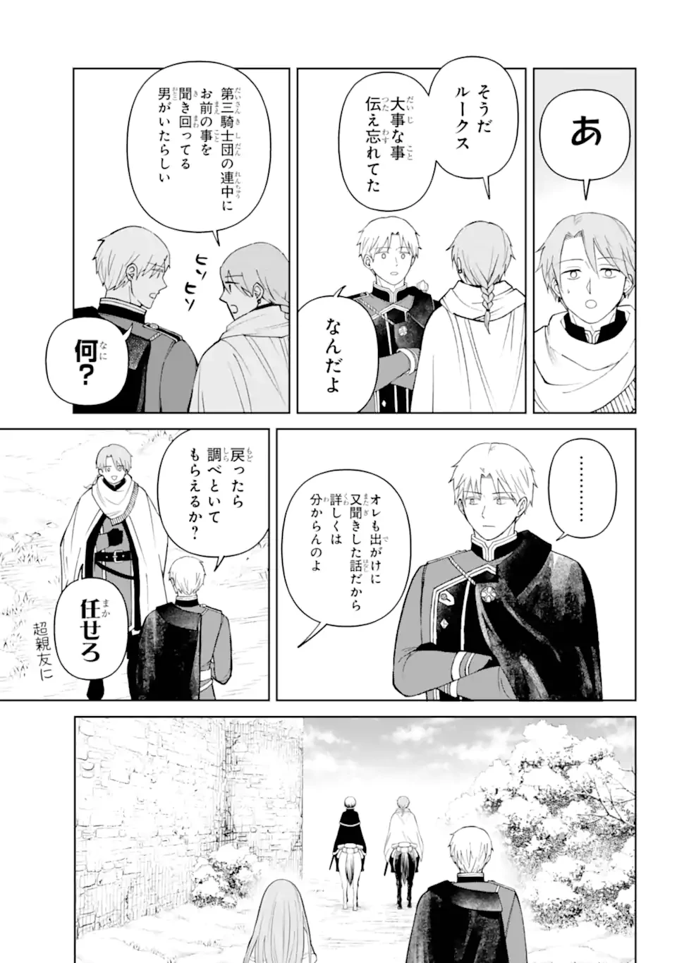 ひねくれ騎士とふわふわ姫様 古城暮らしと小さなおうち 第16.2話 - 2