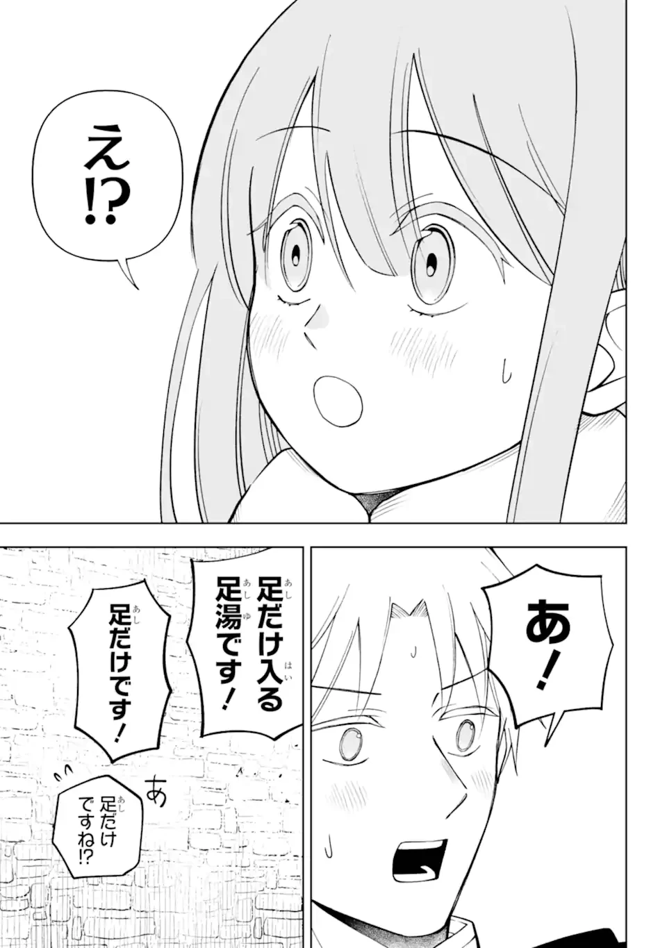 ひねくれ騎士とふわふわ姫様 古城暮らしと小さなおうち 第16.2話 - 4