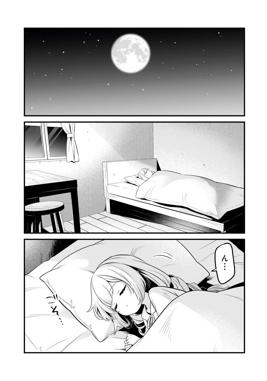 追放者食堂へようこそ! 第59話 - 1