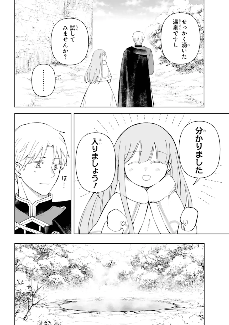 ひねくれ騎士とふわふわ姫様 古城暮らしと小さなおうち 第16.2話 - 5