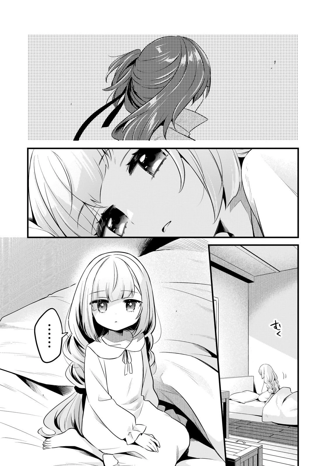 追放者食堂へようこそ! 第59話 - 2