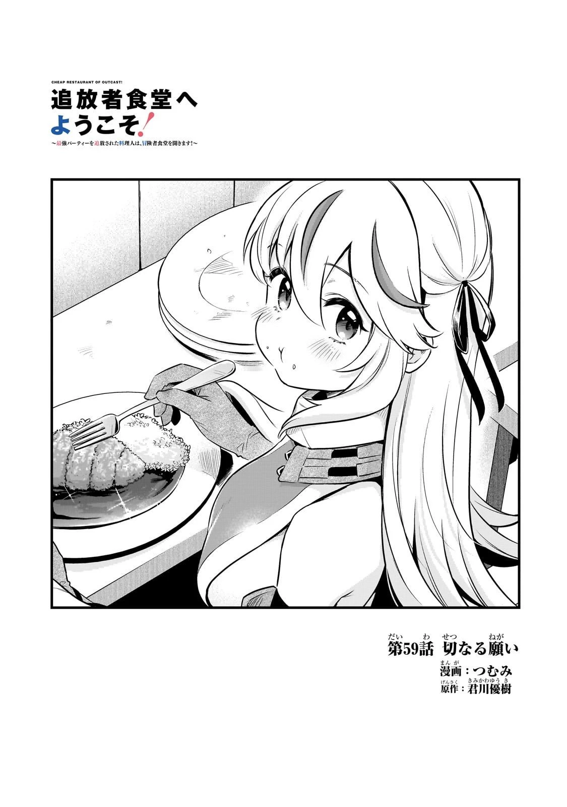 追放者食堂へようこそ! 第59話 - 3