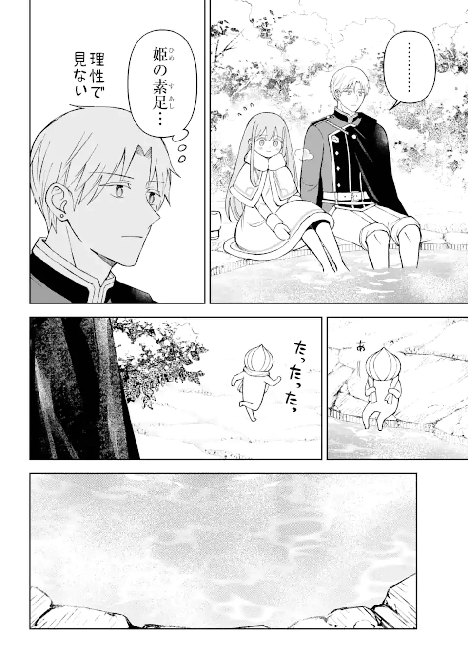 ひねくれ騎士とふわふわ姫様 古城暮らしと小さなおうち 第16.2話 - 7