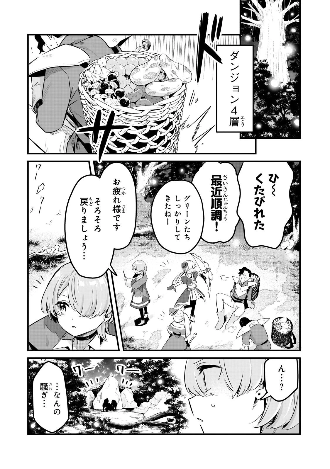 追放者食堂へようこそ! 第59話 - 4