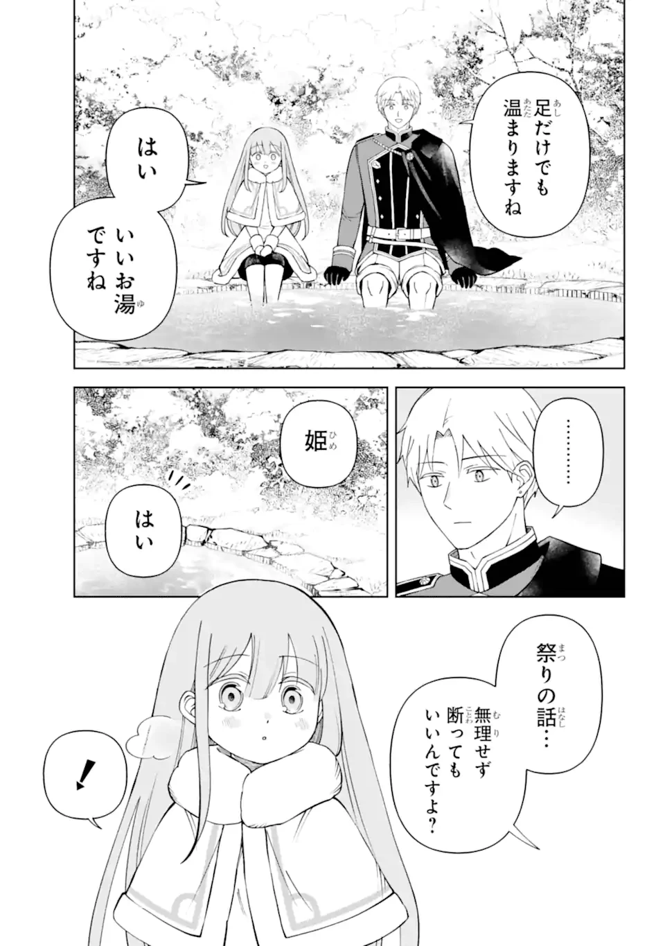 ひねくれ騎士とふわふわ姫様 古城暮らしと小さなおうち 第16.2話 - 8
