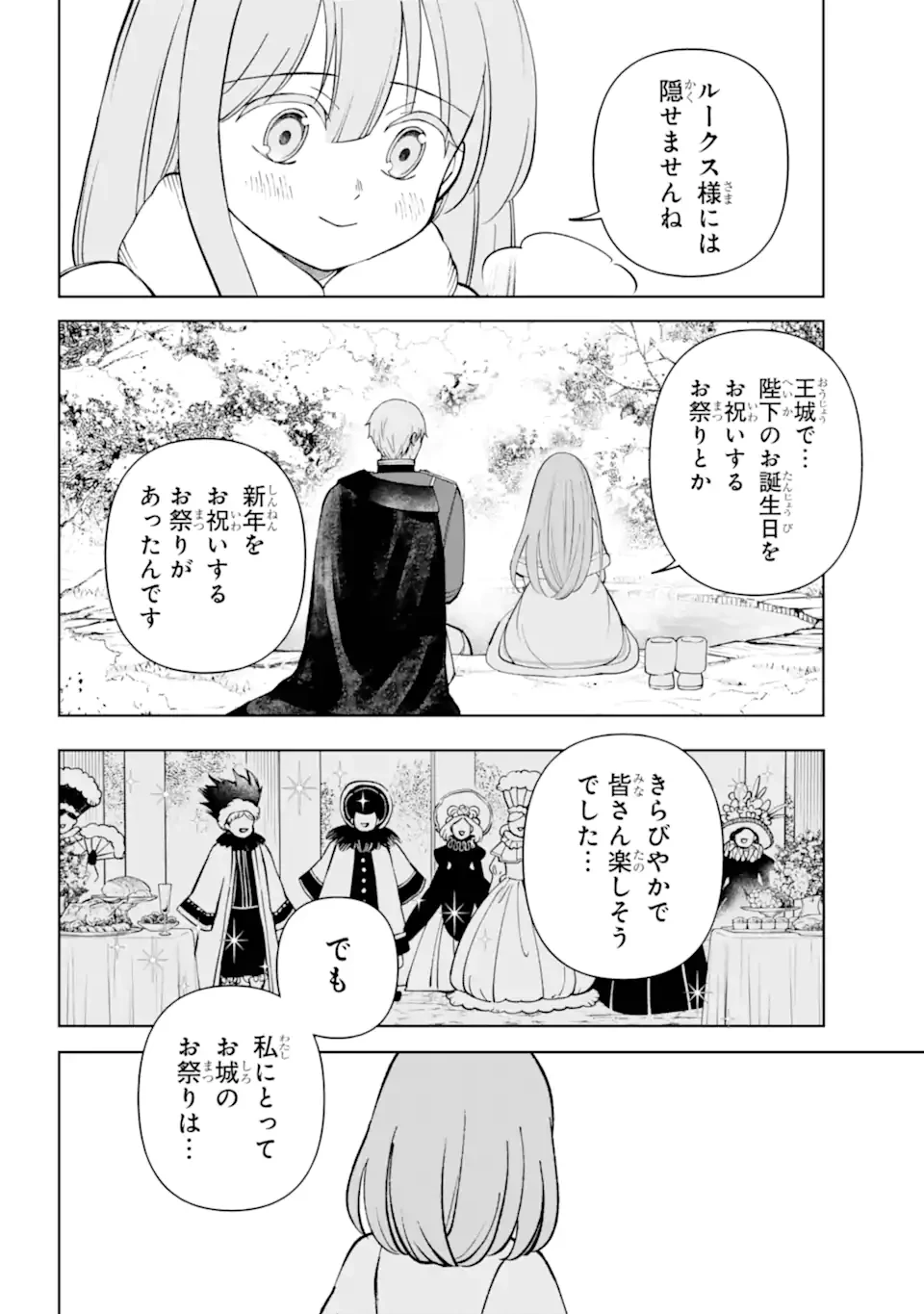 ひねくれ騎士とふわふわ姫様 古城暮らしと小さなおうち 第16.2話 - 9