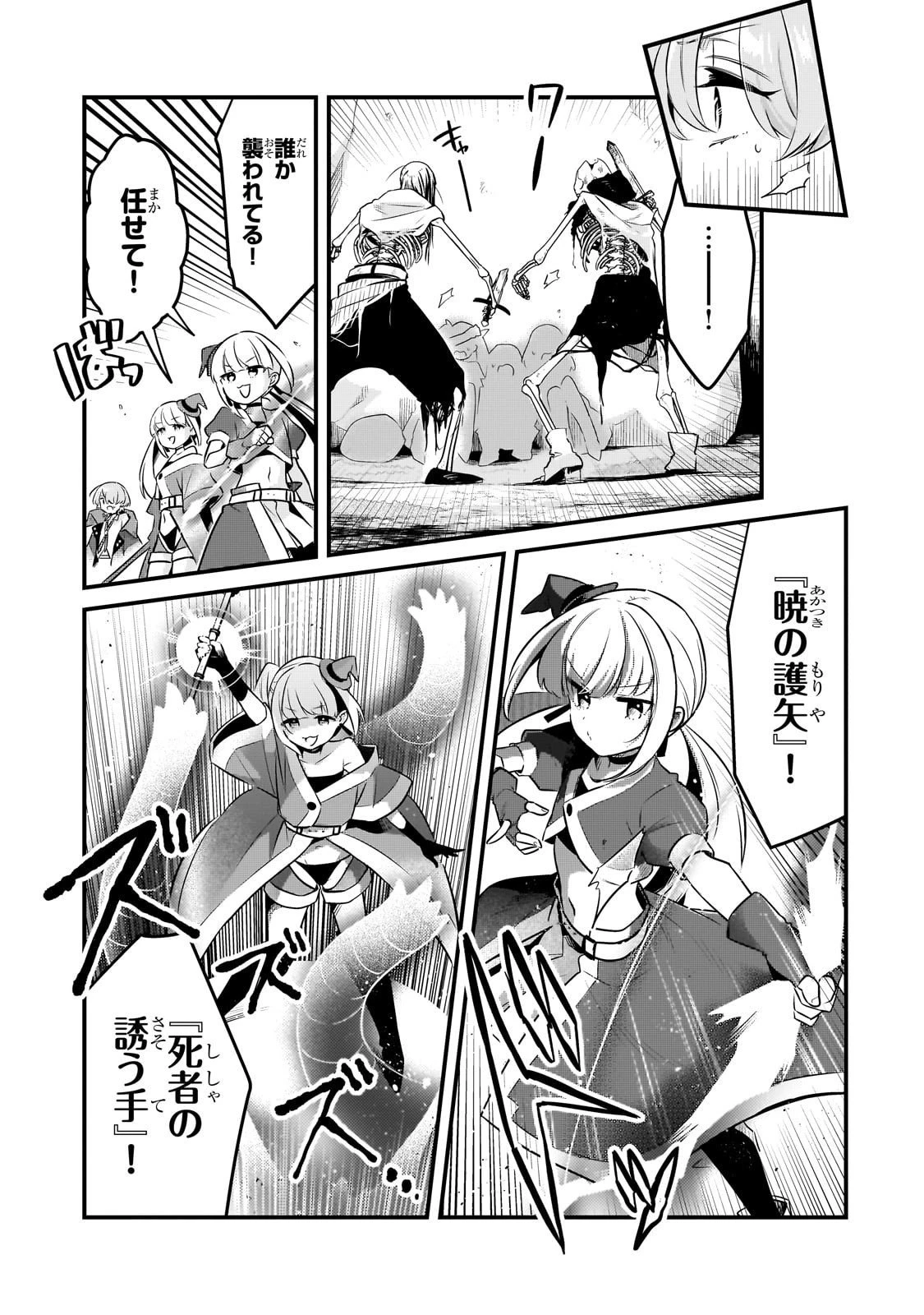 追放者食堂へようこそ! 第59話 - 5