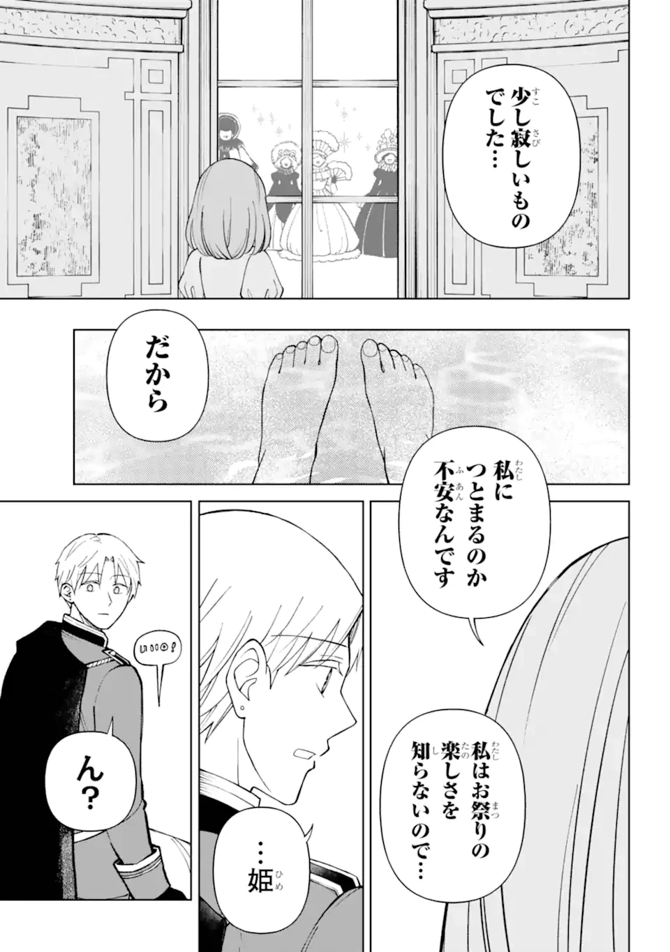 ひねくれ騎士とふわふわ姫様 古城暮らしと小さなおうち 第16.2話 - 10
