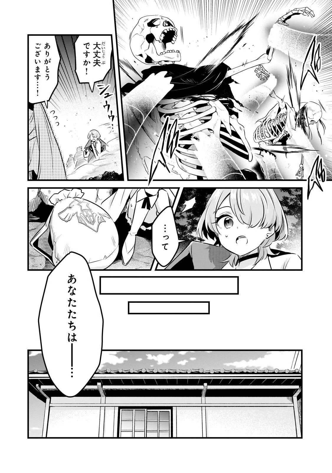 追放者食堂へようこそ! 第59話 - 6