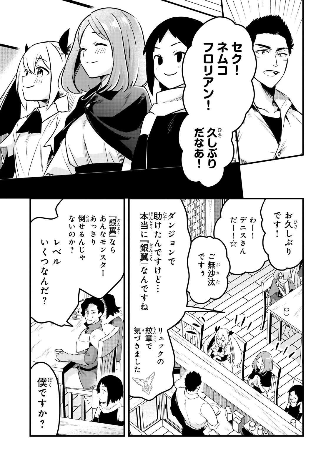 追放者食堂へようこそ! 第59話 - 7